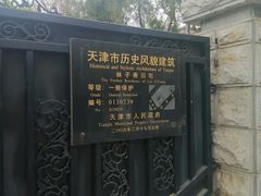 -天津五大道文化旅游区