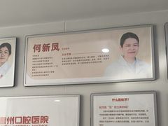 -惠州口腔医院(下埔总院)