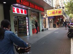 门面-上海虹口糕团(福州路店)