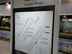 -龙溪路(地铁站)