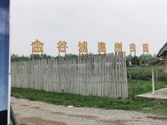 -金谷域澳洲庄园