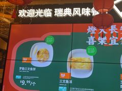 -宜家·瑞典风味餐厅(三桥店)