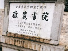 -岳麓书院