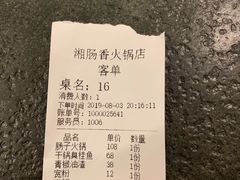 -湘肠香火锅店(团结湖店)