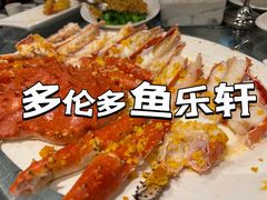 -鱼乐轩海鲜专门店