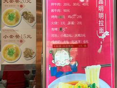 -鑫明明拉面(宁化路店)