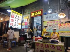 门面-陈添記·祖傳爽鱼皮·西关老字号(广州首店)