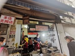 -蓉城西二道无名冒菜(西二道街店)