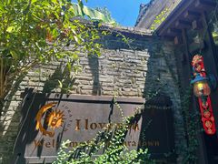 -野蔓果·山野菜(西湖景区·龙井茶田店)