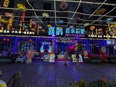 -喜鹊音乐酒馆(西街店)