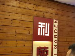 等位区-利苑酒家(合景国际金融广场店)
