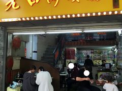 -老西关濑粉(文明路店)