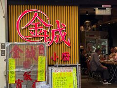 -金城小厨