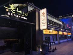 -老头儿油爆虾(胜利河美食街店)