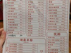 -湘里乡亲甲王二老店