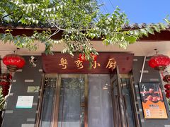 -粤秀小厨·广式早茶(辽宁路店)