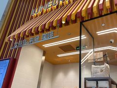 -LUNEURS月乐诗·法式冰淇淋(北外滩来福士广场店)