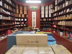 -正源安吉白茶特产享购商场(安吉店)