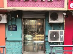 -麦香皇后老式面包坊(大连路店)