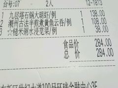 账单-潮堂(环球金融中心店)