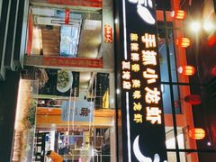 门面-漫天香·小龙虾餐厅(夏湾店)