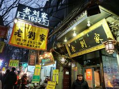门面-老刘家泡馍·陕西老字号(钟楼广济街店)