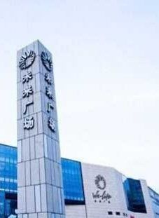 -远洋未来广场(育慧北路店)