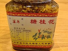 -苏州市吴中区光福窑上花果蜜饯厂