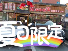 -东北小板凳地摊烧烤(泰来街店)