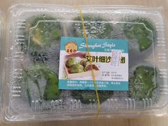 艾叶细沙青团-王家沙点心店(西康路店)