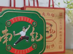 -寻味顺德·南记酒家·传统顺德菜·鱼生(广源路店)