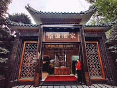 门面-南园酒家(前进路店)