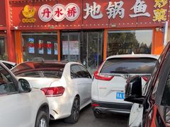 -丹水桥地锅鱼·翘嘴鲌·地方特色全鱼宴(丹江口大坝店)