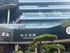 -徐记海鲜(曲江南湖店)