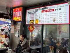 -王记老幺肥肠粉