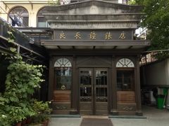 -良辰钟表店名表维修中心