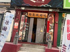 -砖头卤味