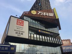 -江燕路万科里