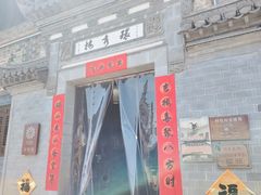 -环秀楼(黄山呈坎店)