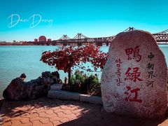 -鸭绿江断桥