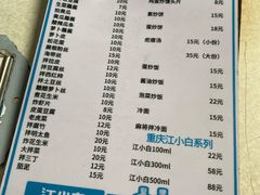 菜单-大槐树烤肉馆