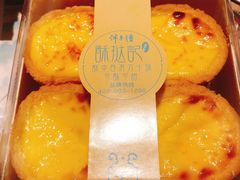 网红盘挞-酥挞记·手作布丁挞(西关店)