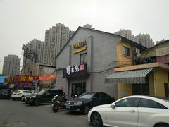 -醉火烧泥炉烤肉(孩儿巷店)