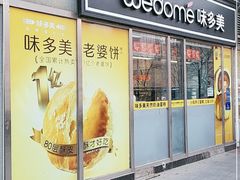 -味多美蛋糕(马家堡永辉店)