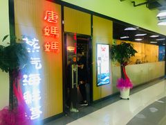 门面-鲜小岛·铜锅涮肉