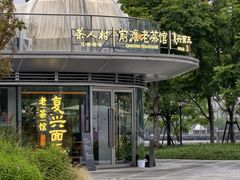 -茶人村·前滩江景雅宴(上海首店)