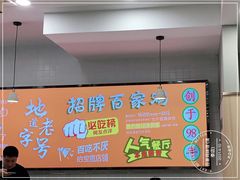 -百家鸡味馆(清泰店)