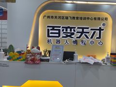 -百变天才机器人编程中心·信奥·VEX竞赛·无人机(金田广场店)