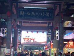 -解放路步行街                
