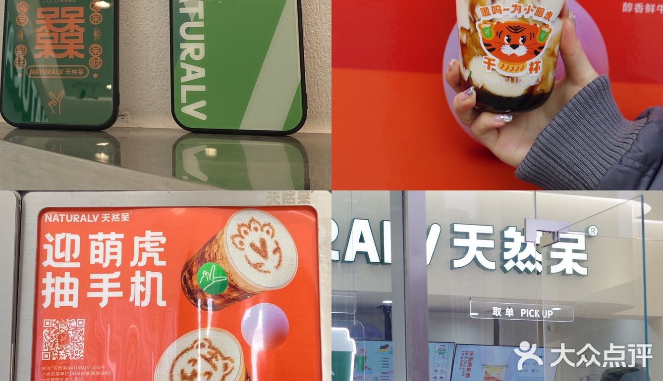 万象城天然呆❗️买奶茶还有机会抽手机📱❓ 